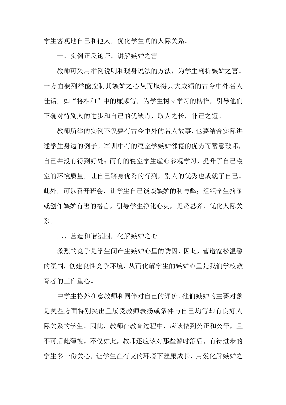 中学生嫉妒心理的成因及克服对策_第2页