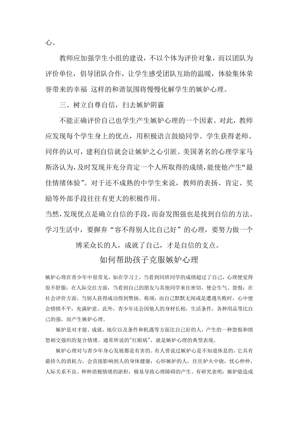 中学生嫉妒心理的成因及克服对策_第3页