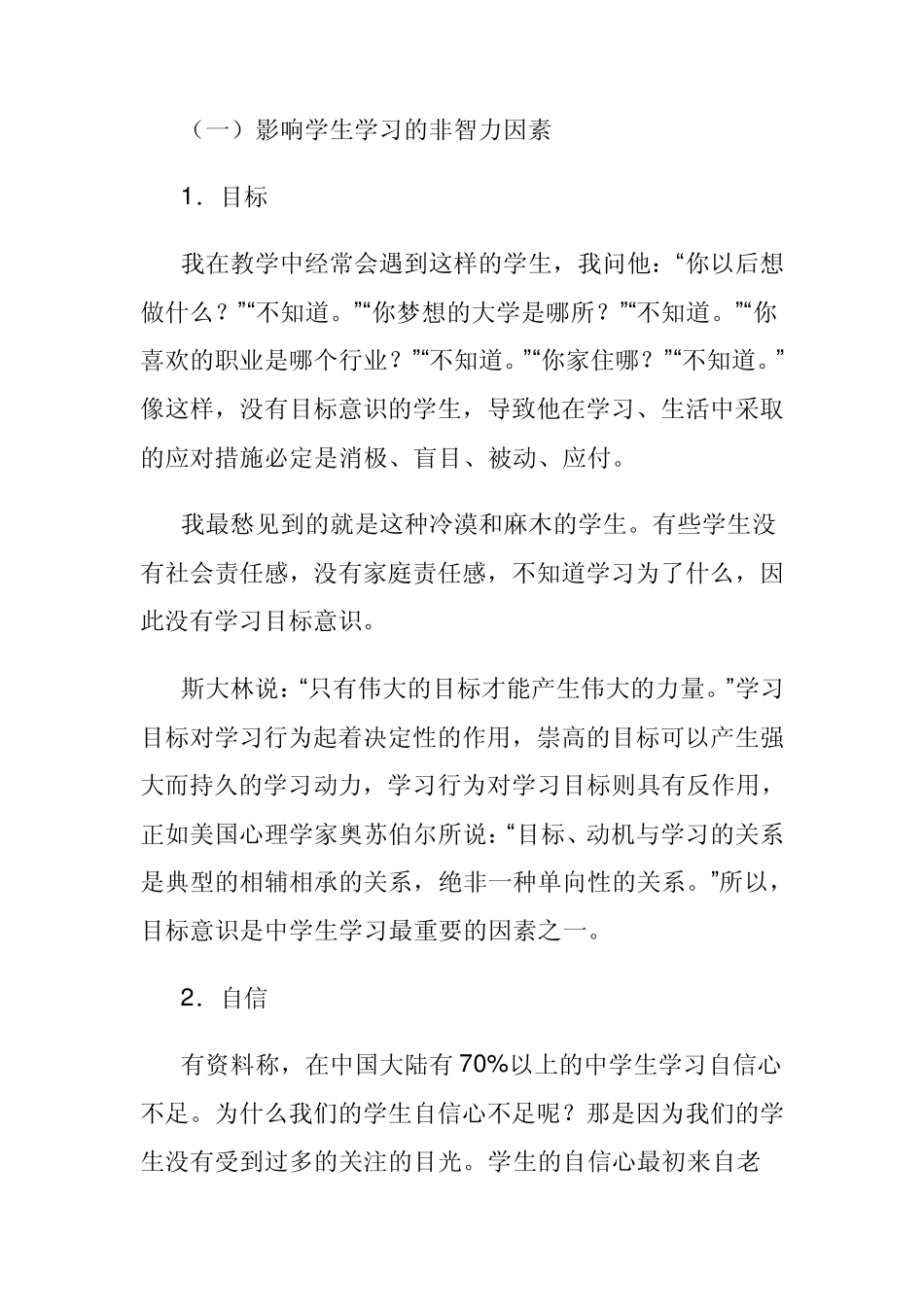 中学生如何改进学习方法_第2页