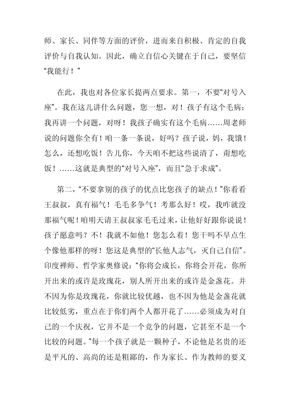 中学生如何改进学习方法_第3页