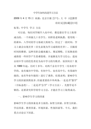 中学生如何改进学习方法