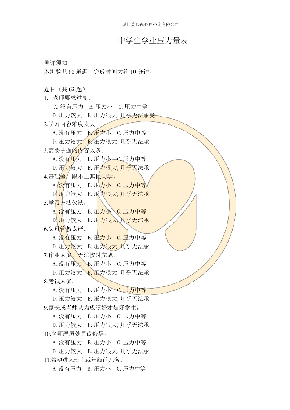 中学生学业压力量表_第1页