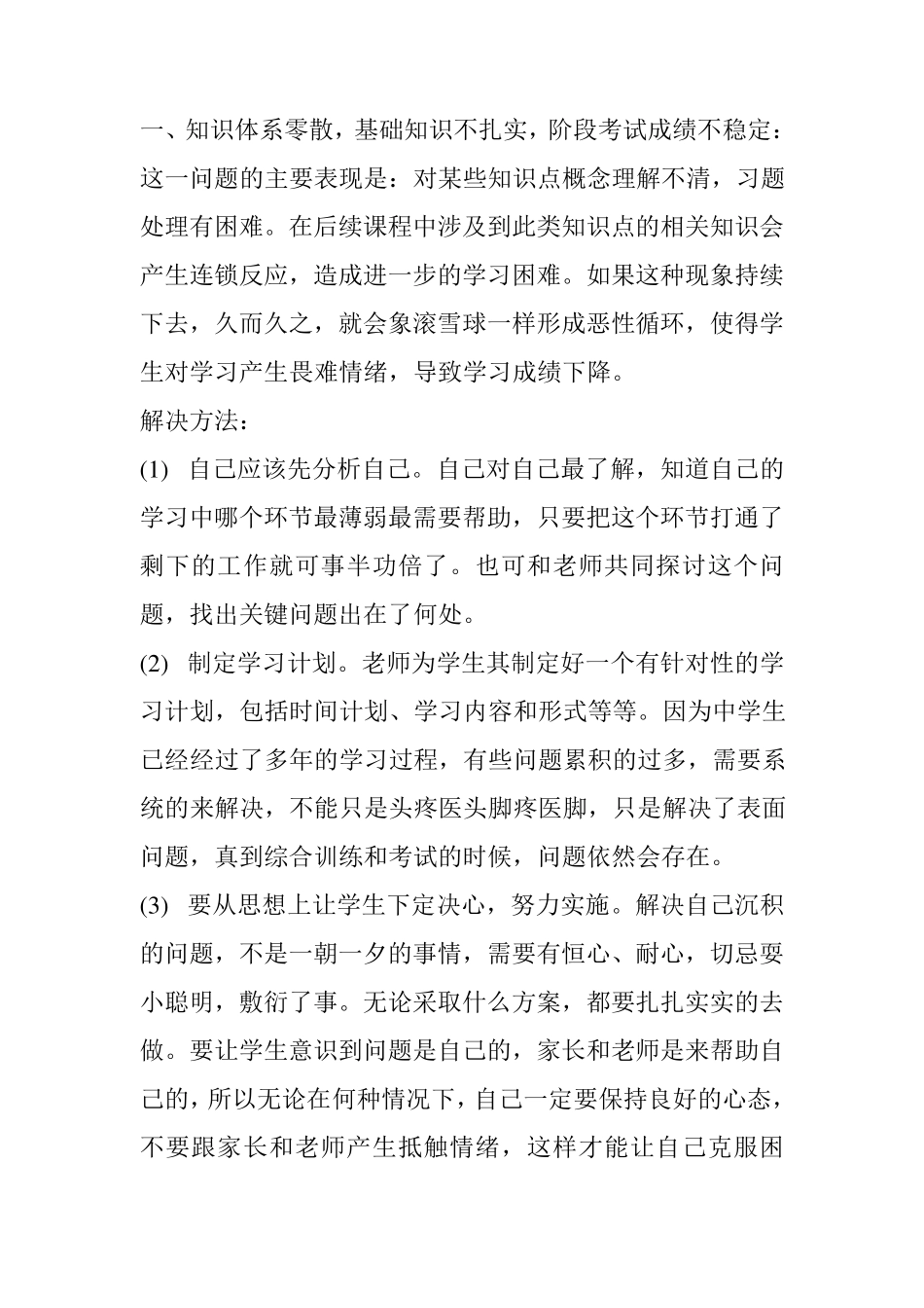 中学生学习中存在的问题_第1页