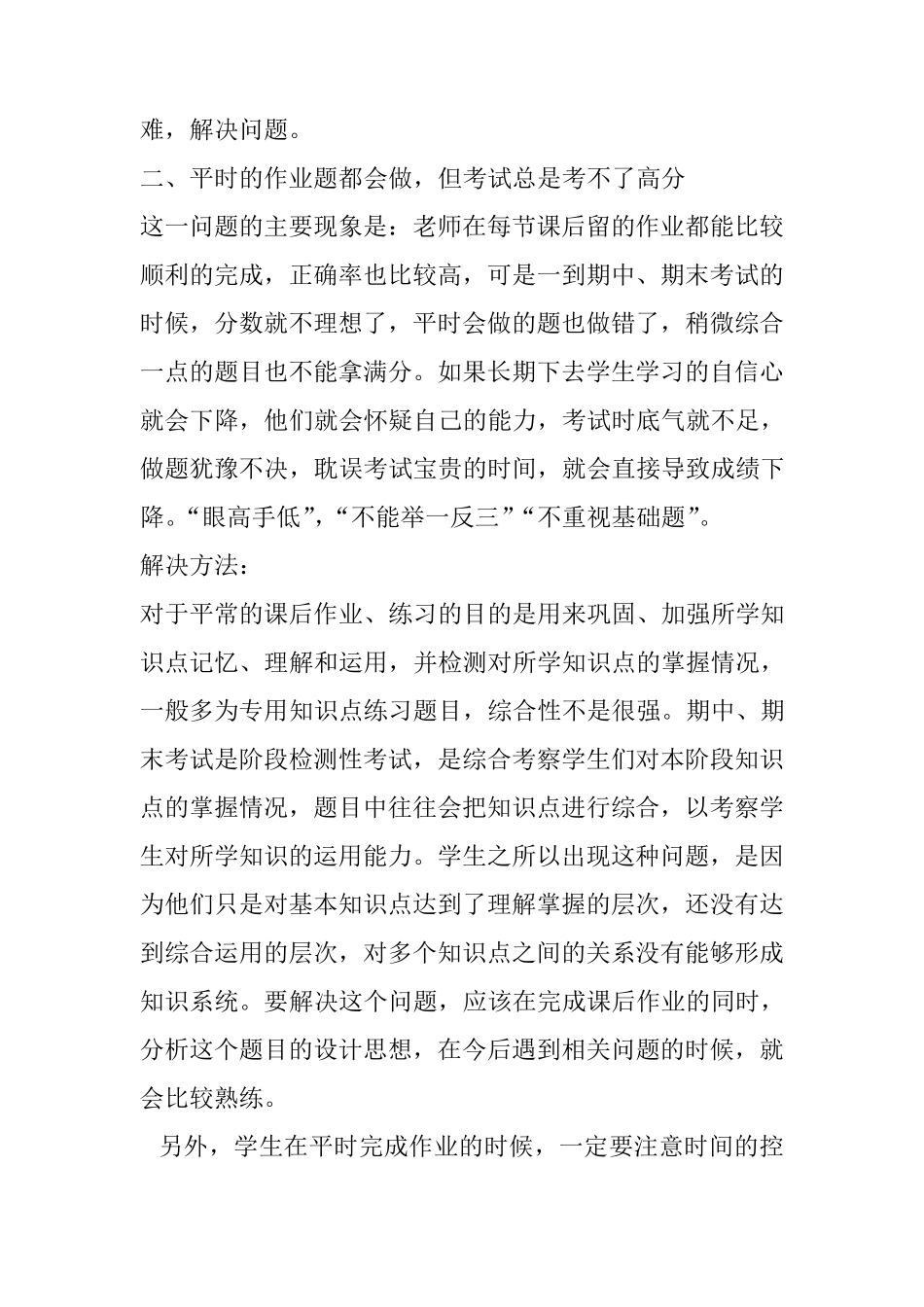 中学生学习中存在的问题_第2页