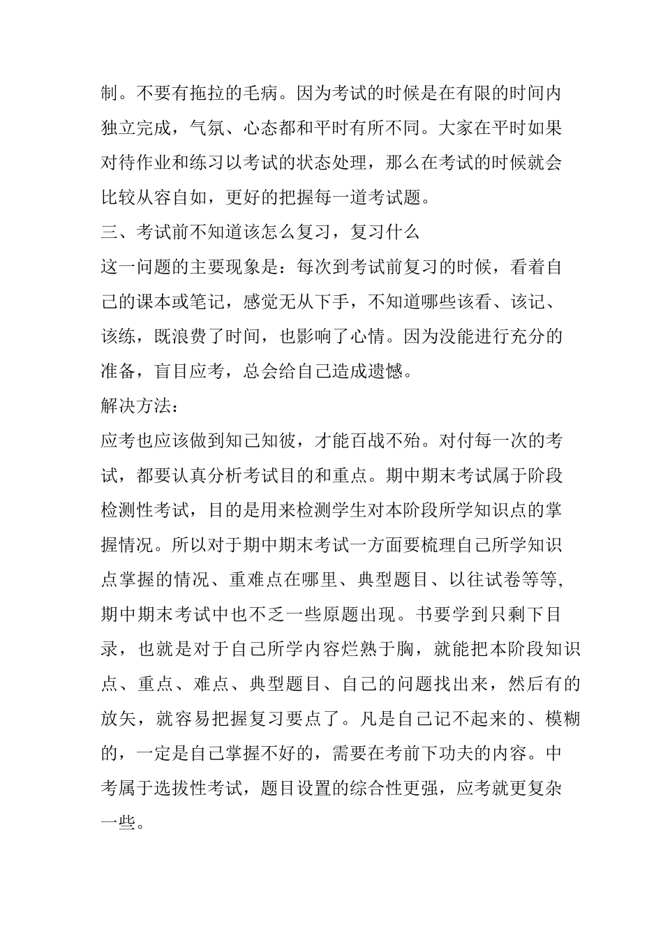 中学生学习中存在的问题_第3页