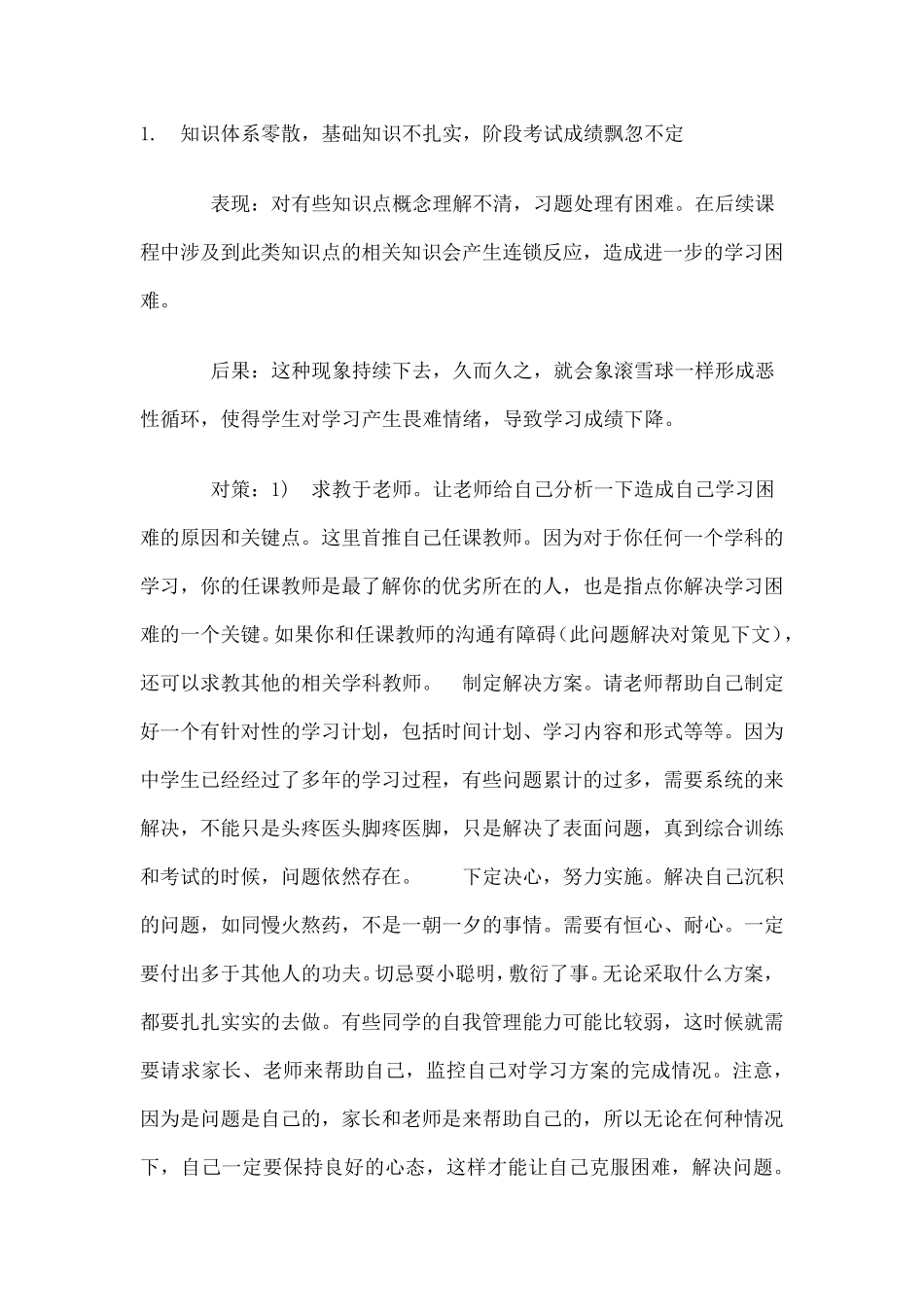 中学生学习中容易遇到的问题_第1页