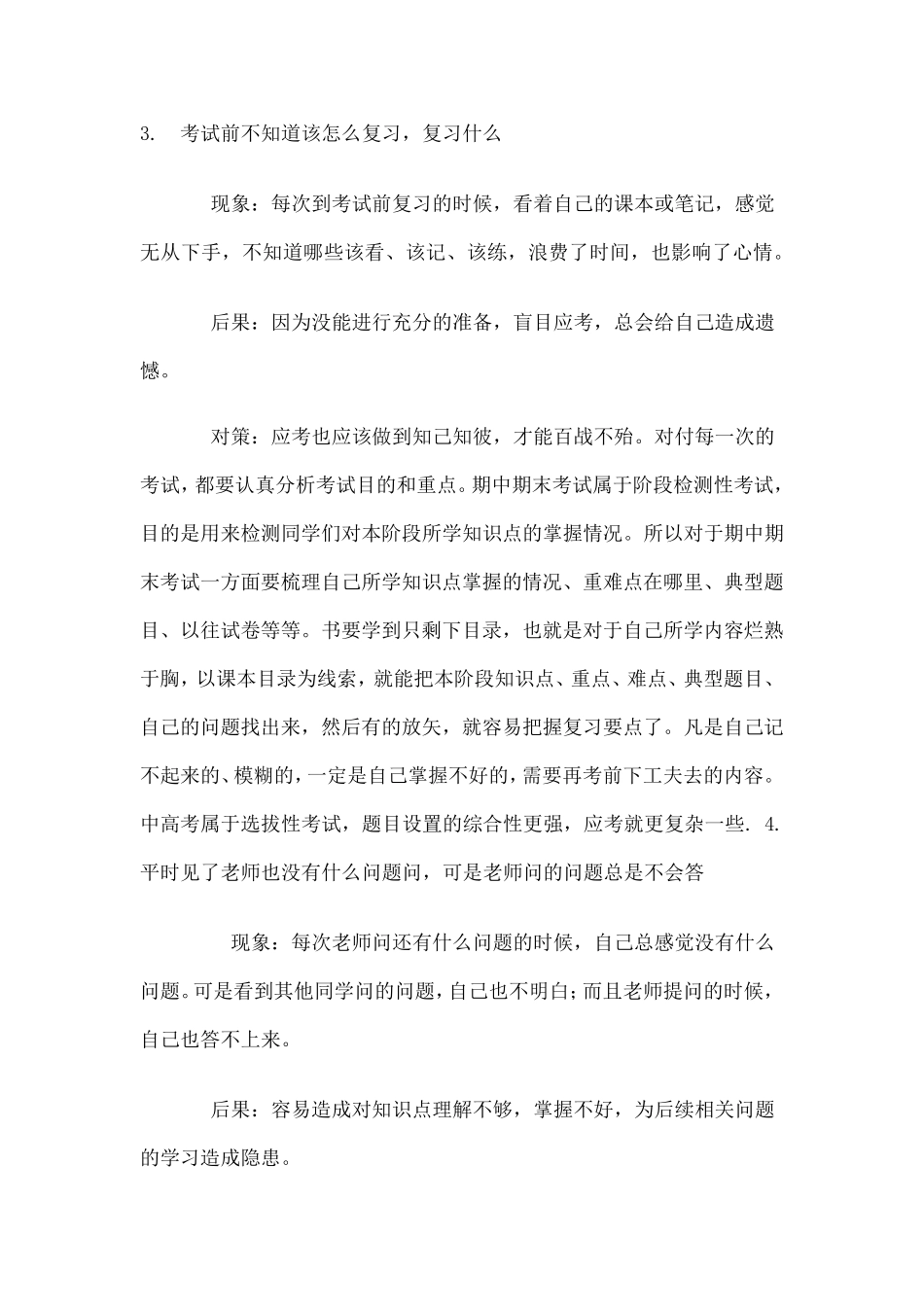 中学生学习中容易遇到的问题_第3页