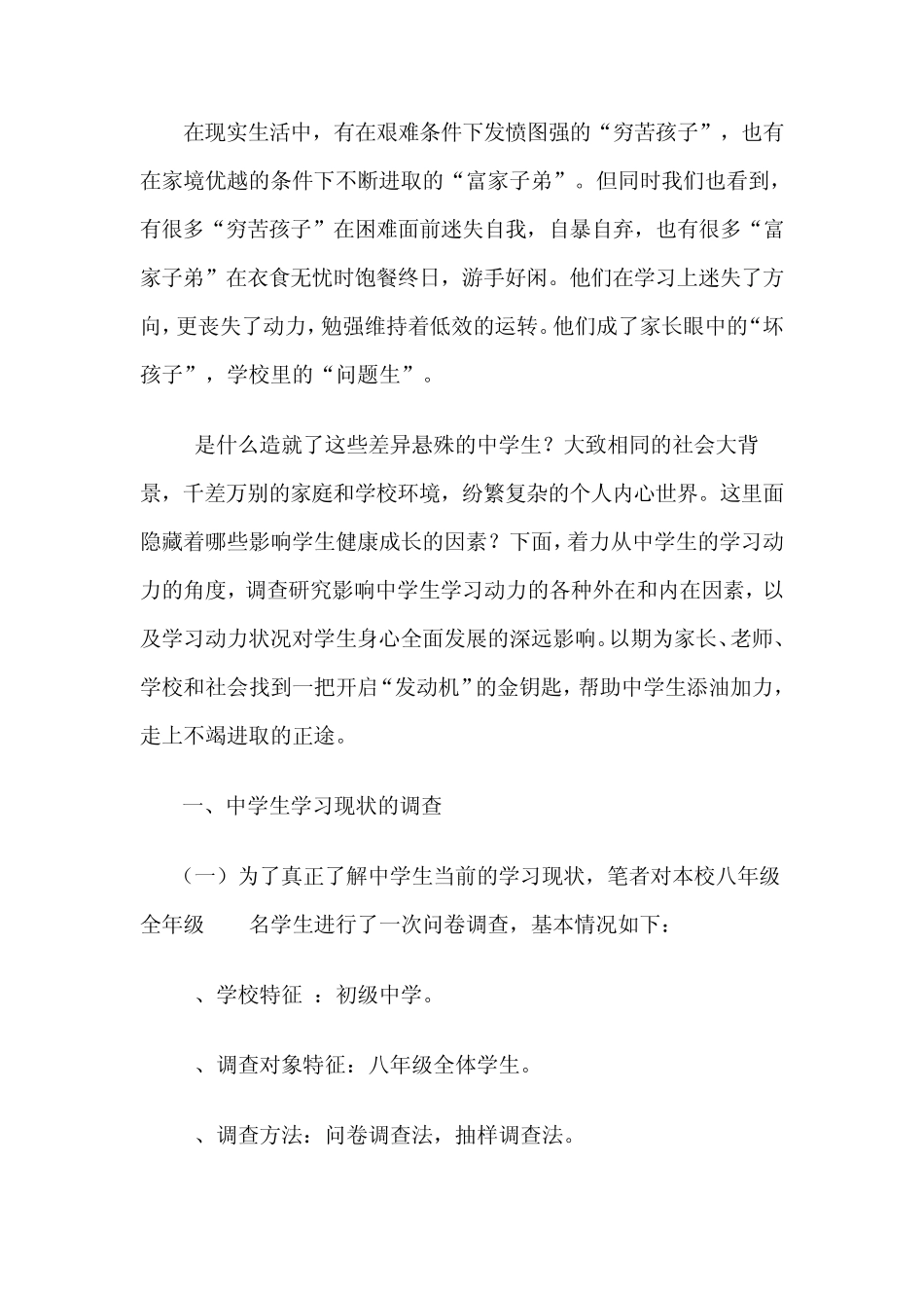 中学生学习动力的成因与学习效果的相互关系(_第1页