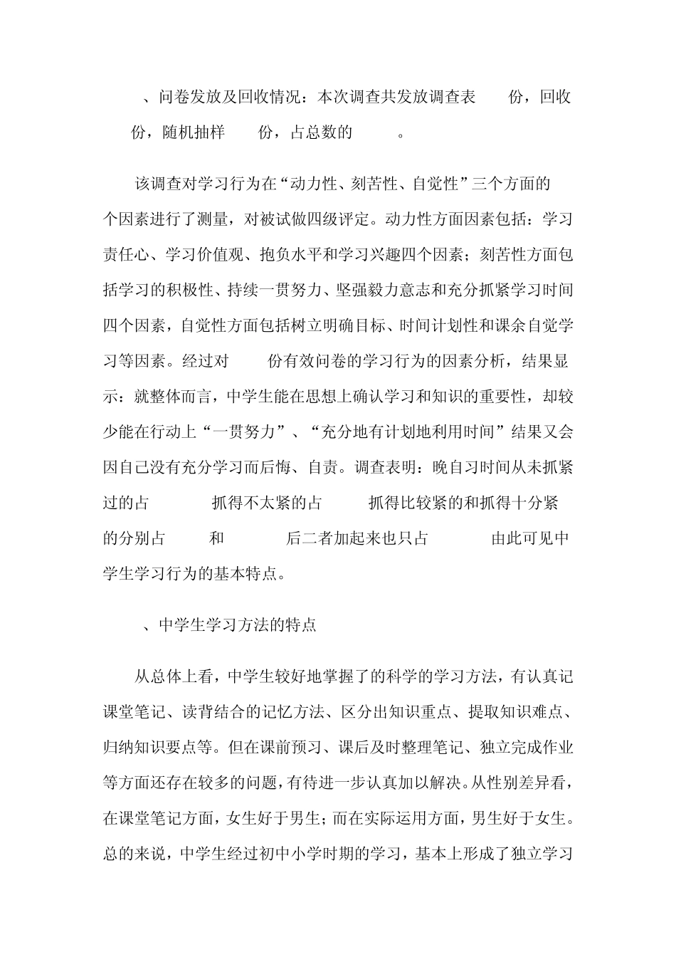 中学生学习动力的成因与学习效果的相互关系(_第2页