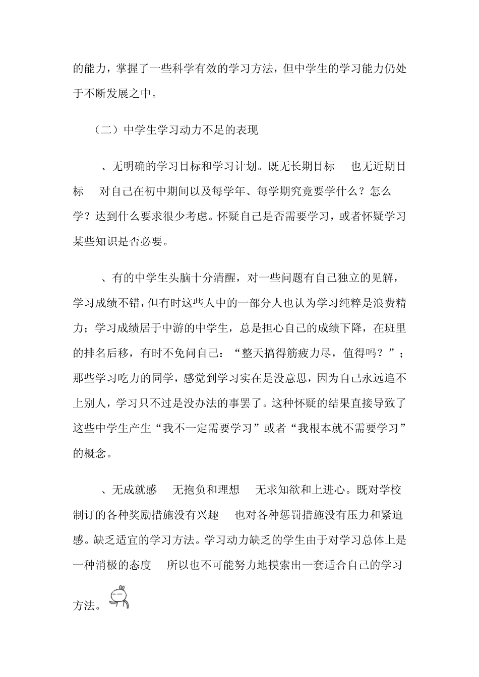 中学生学习动力的成因与学习效果的相互关系(_第3页