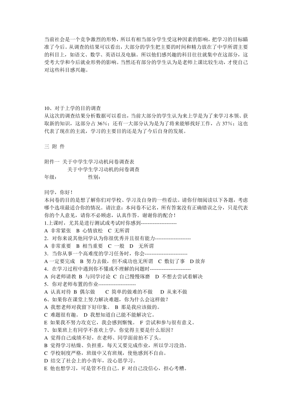 中学生学习动机调查报告_第3页