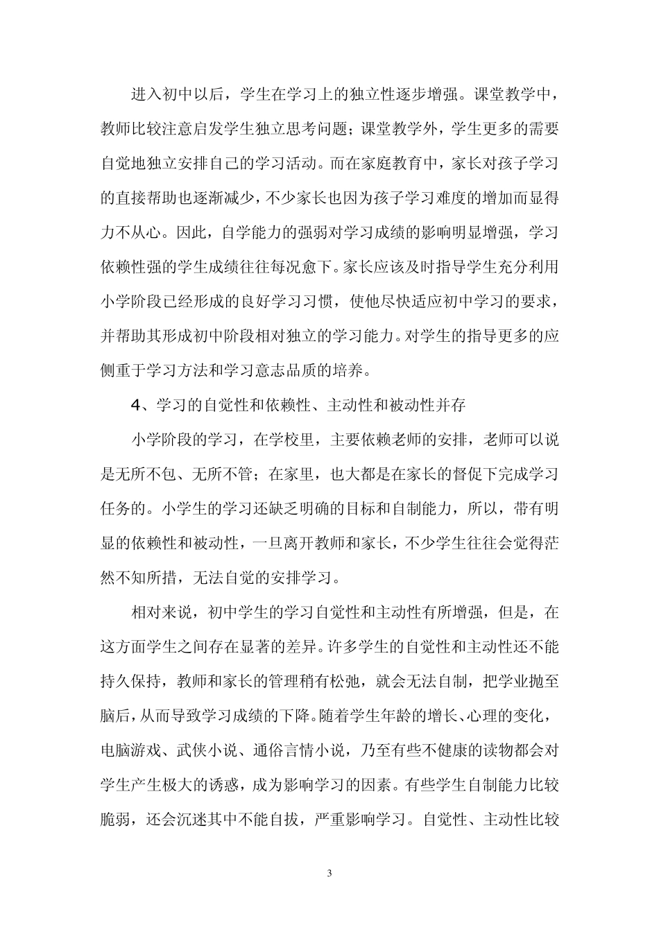 中学生学习的特点和方法_第3页