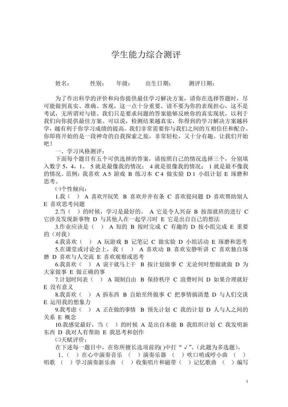 中学生学习能力综合测试_第1页