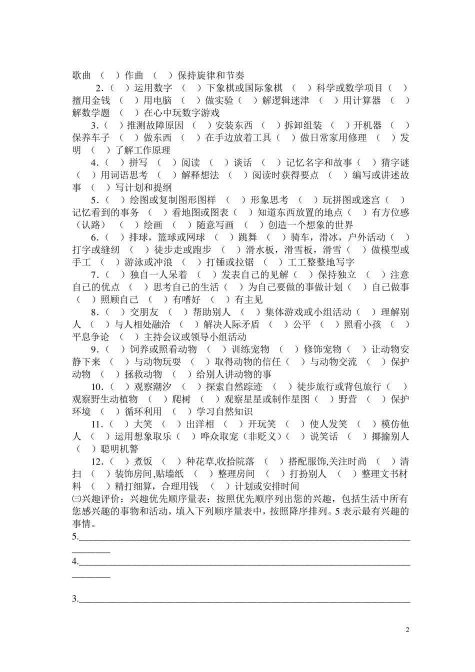 中学生学习能力综合测试_第2页