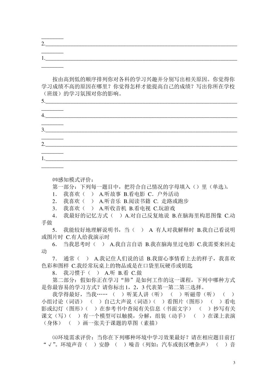 中学生学习能力综合测试_第3页