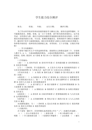 中学生学习能力综合测试