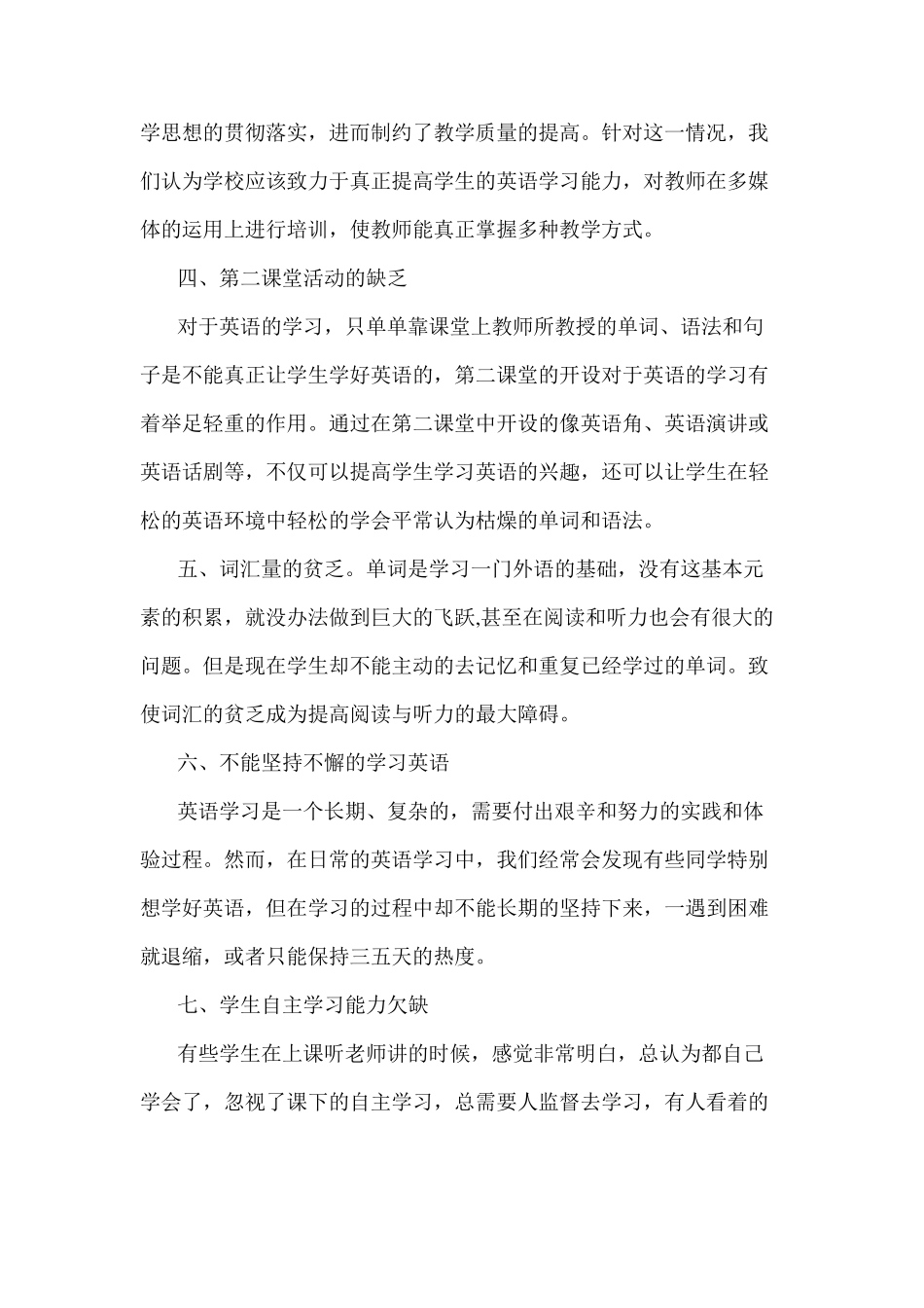 中学生学习英语的现状分析及解决方案_第2页