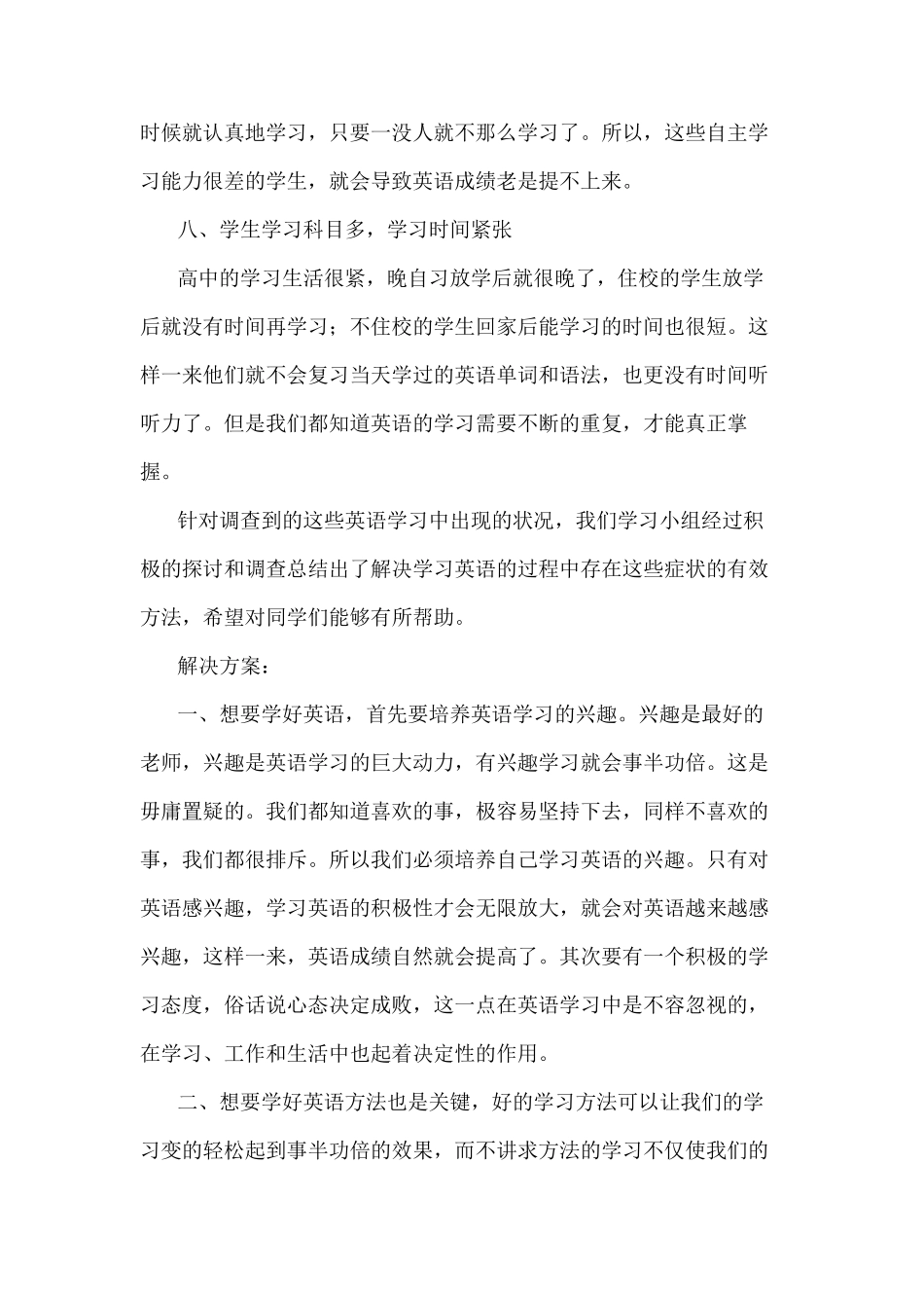 中学生学习英语的现状分析及解决方案_第3页