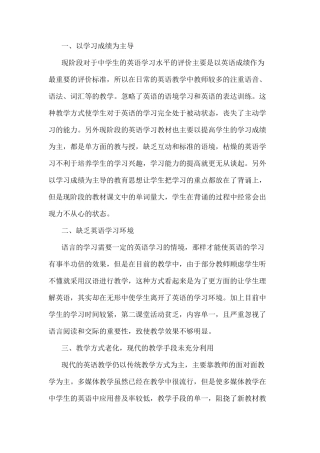 中学生学习英语的现状分析及解决方案