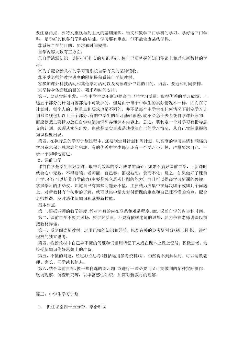 中学生学习计划_第2页