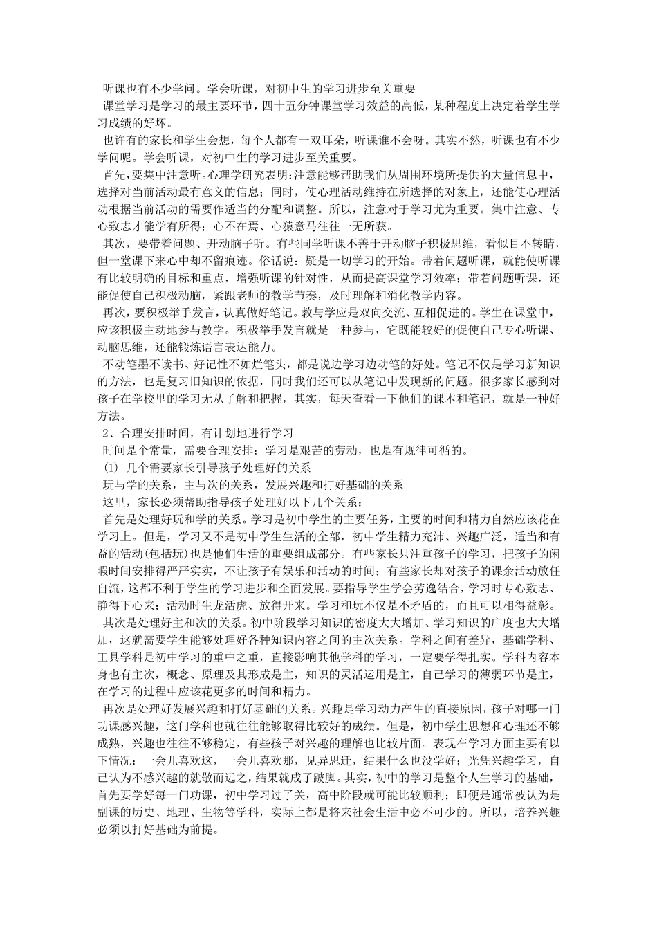 中学生学习计划_第3页