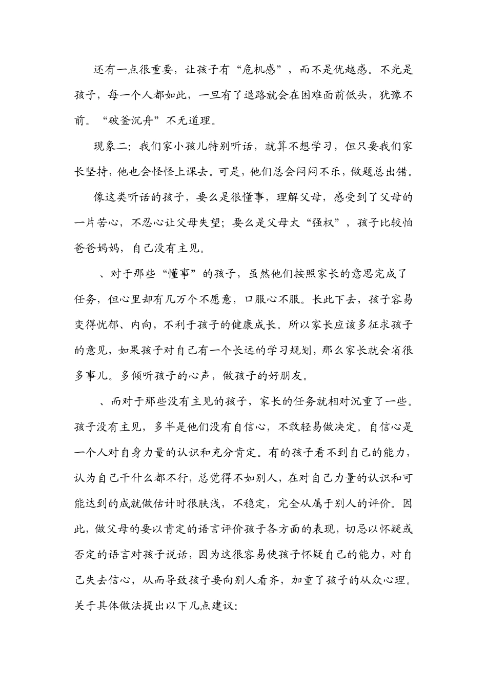 中学生学习问题案例分析_第2页