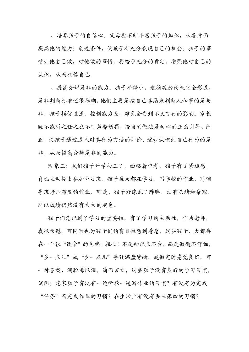 中学生学习问题案例分析_第3页