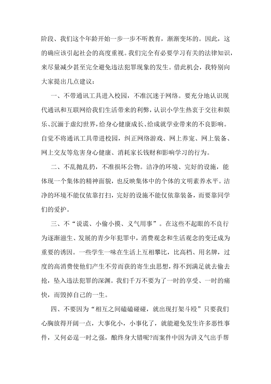 中学生学法心得体会6篇_第2页