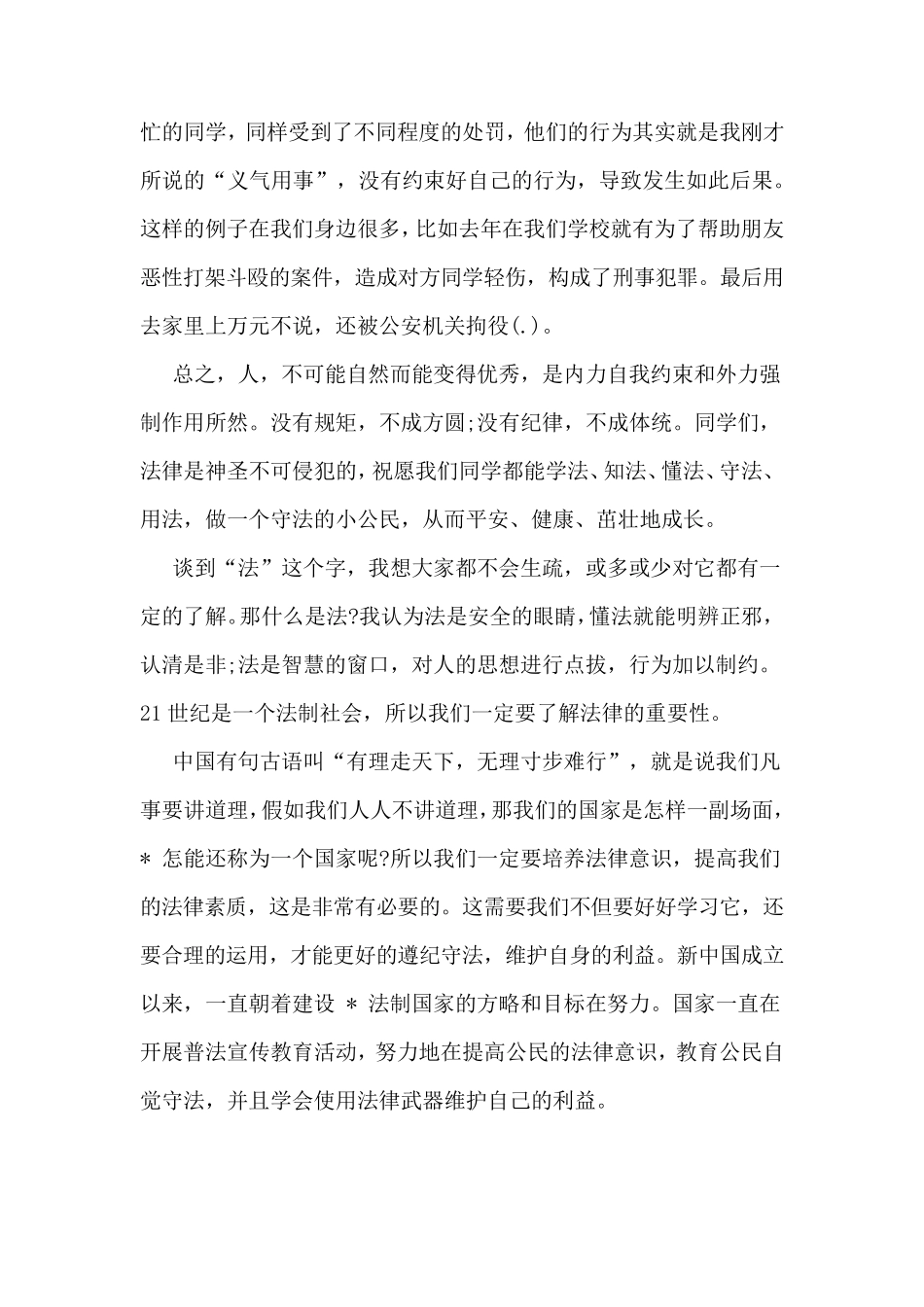 中学生学法心得体会6篇_第3页