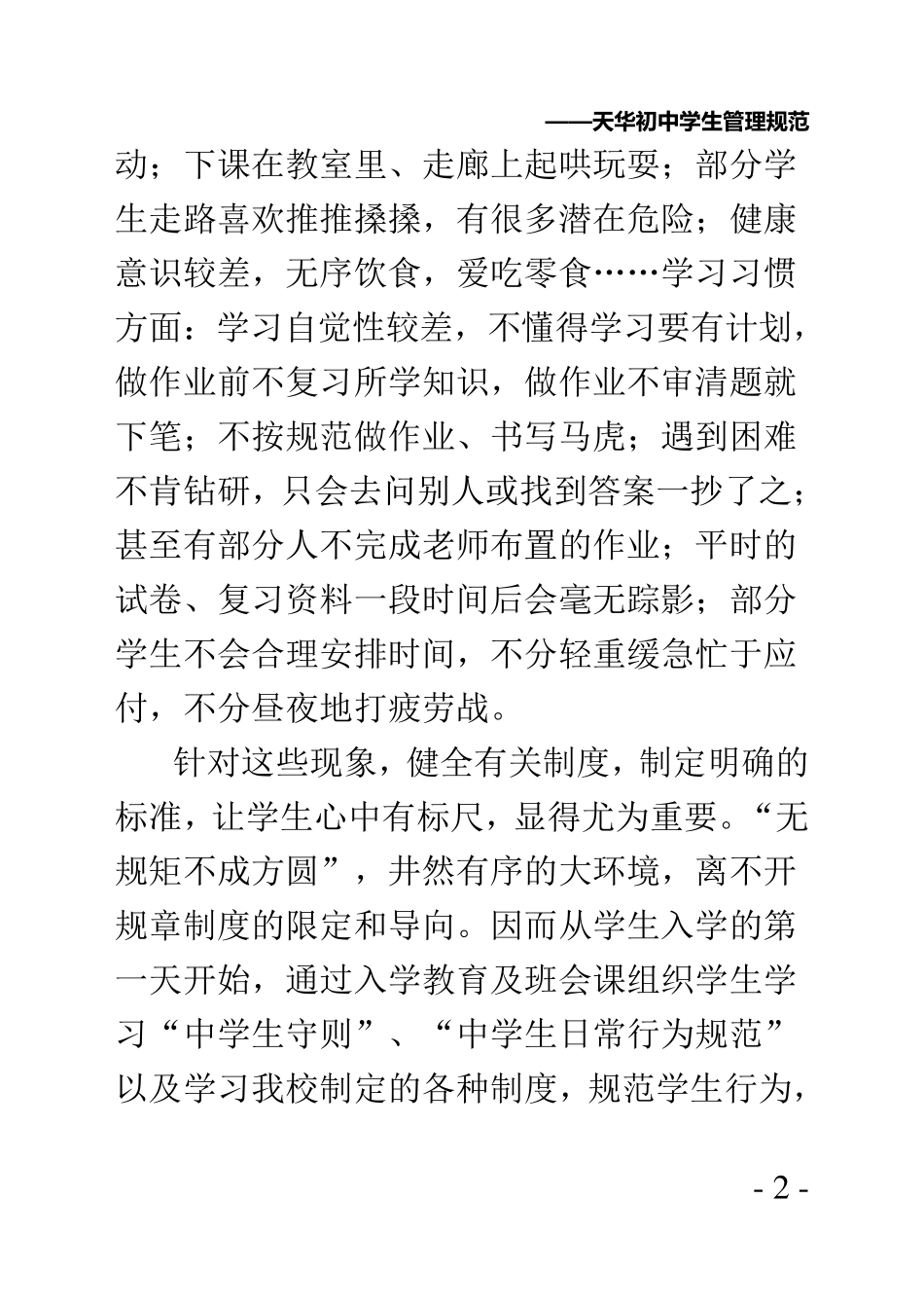 中学生学生手册_第2页