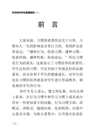 中学生学生手册