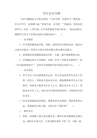 中学生安全守则