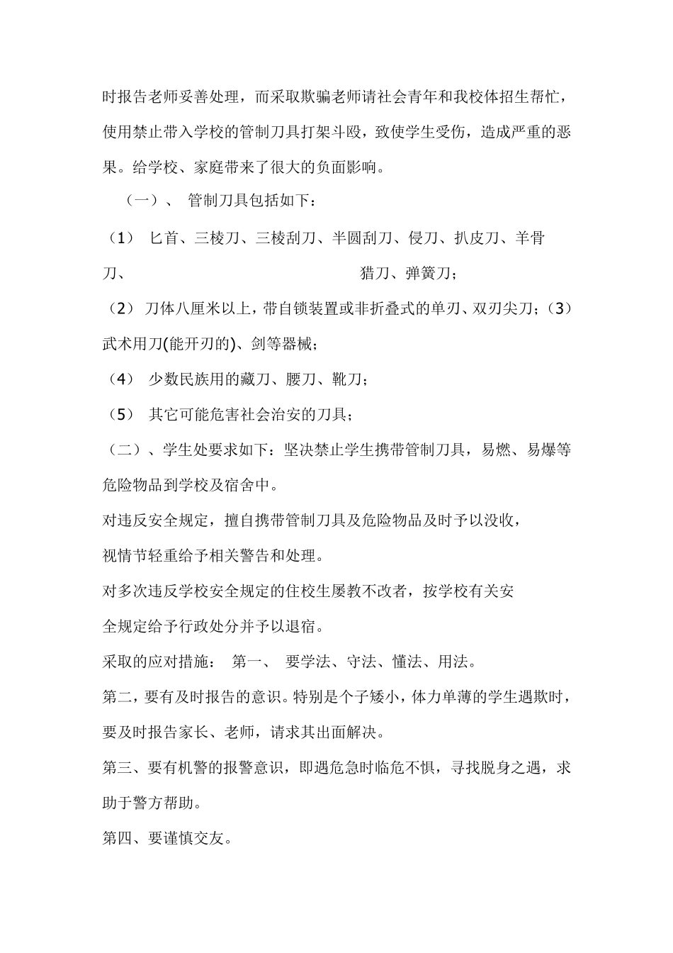 中学生安全教育主题班会教案_第3页