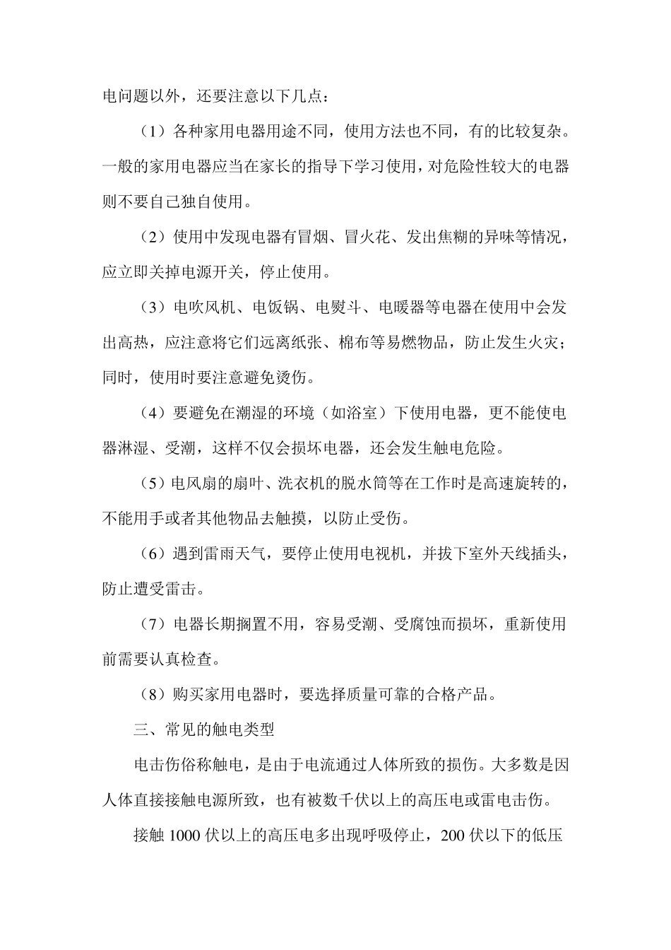 中学生安全教育安全用电知识_第2页