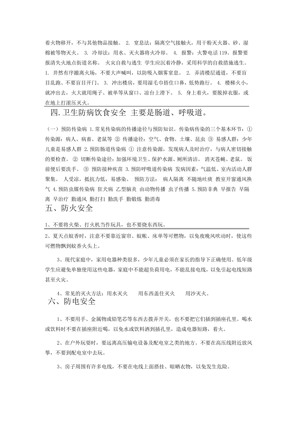 中学生安全教育常识_第2页