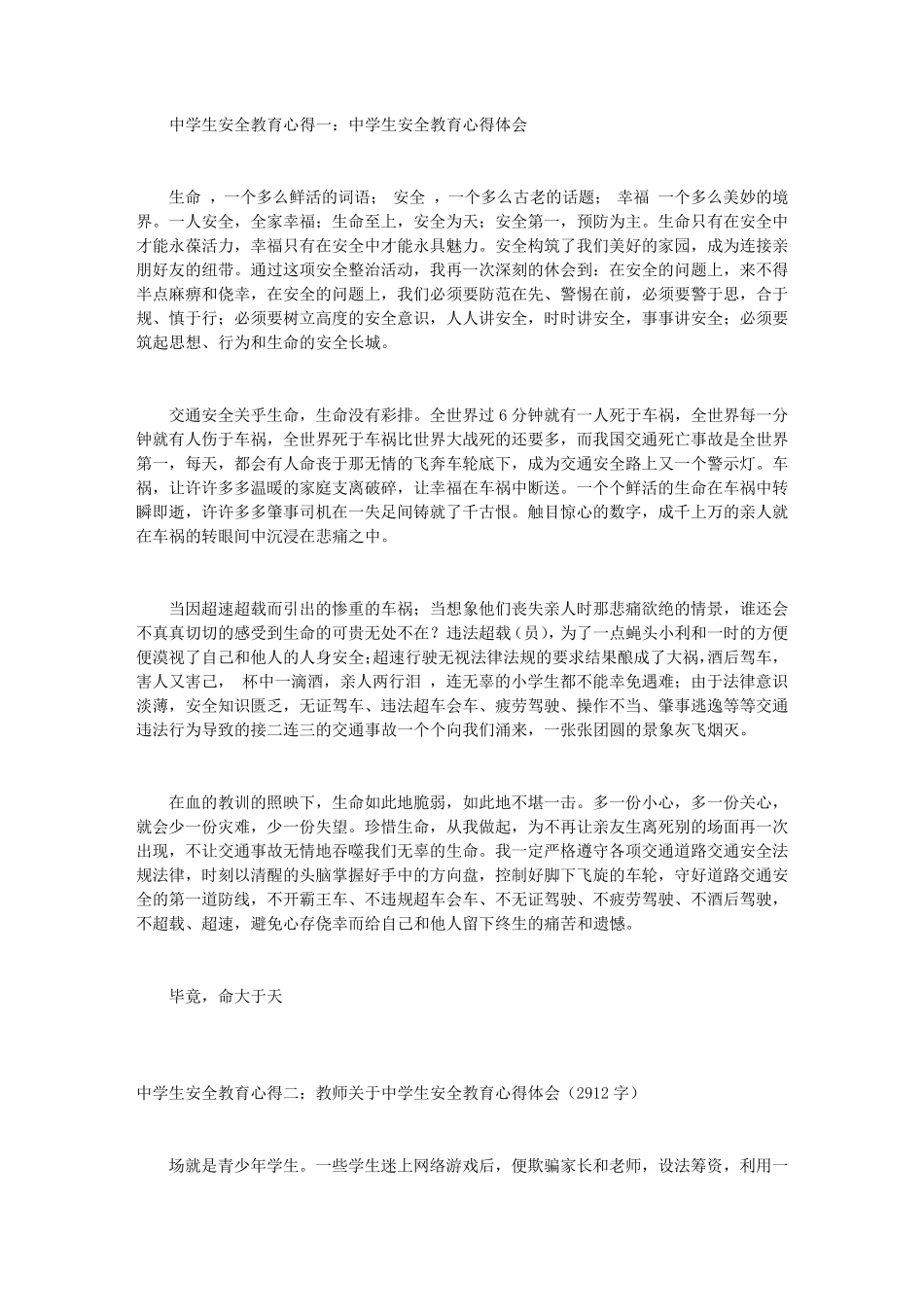 中学生安全教育心得(5篇)_第1页