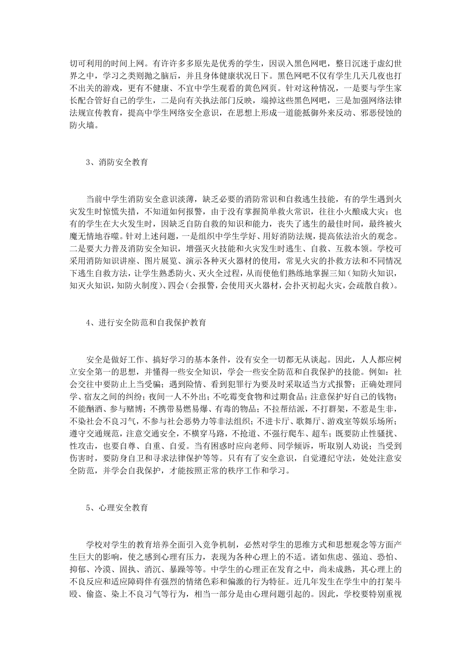 中学生安全教育心得(5篇)_第2页