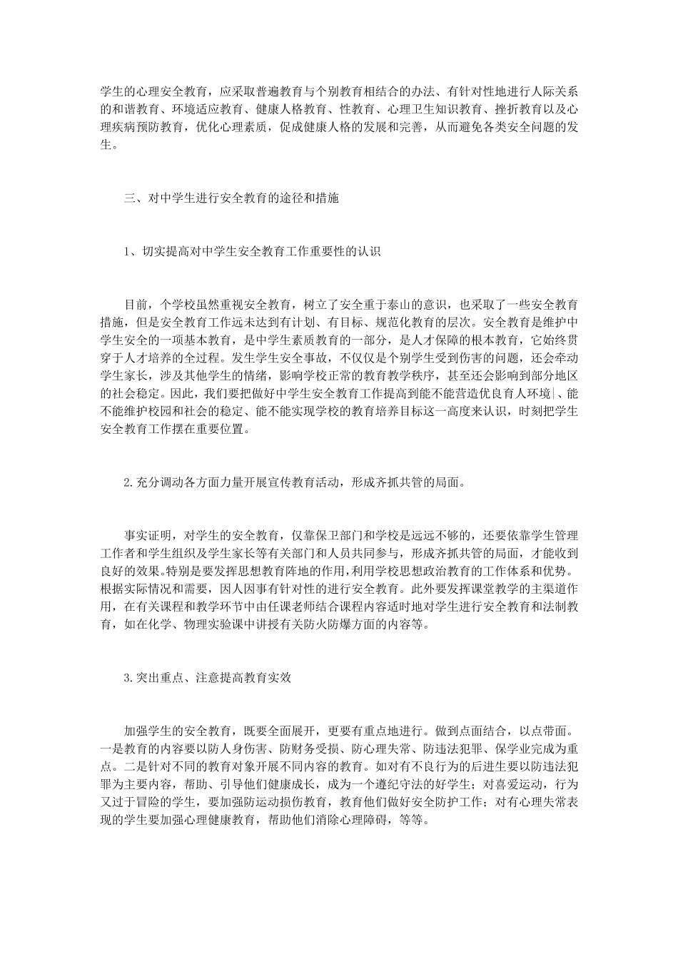 中学生安全教育心得(5篇)_第3页