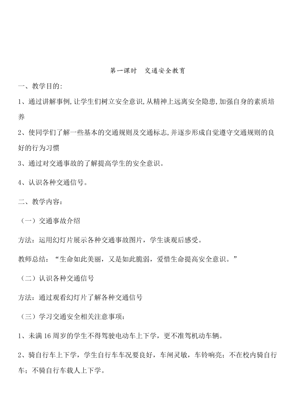 中学生安全教育教案大全_第2页