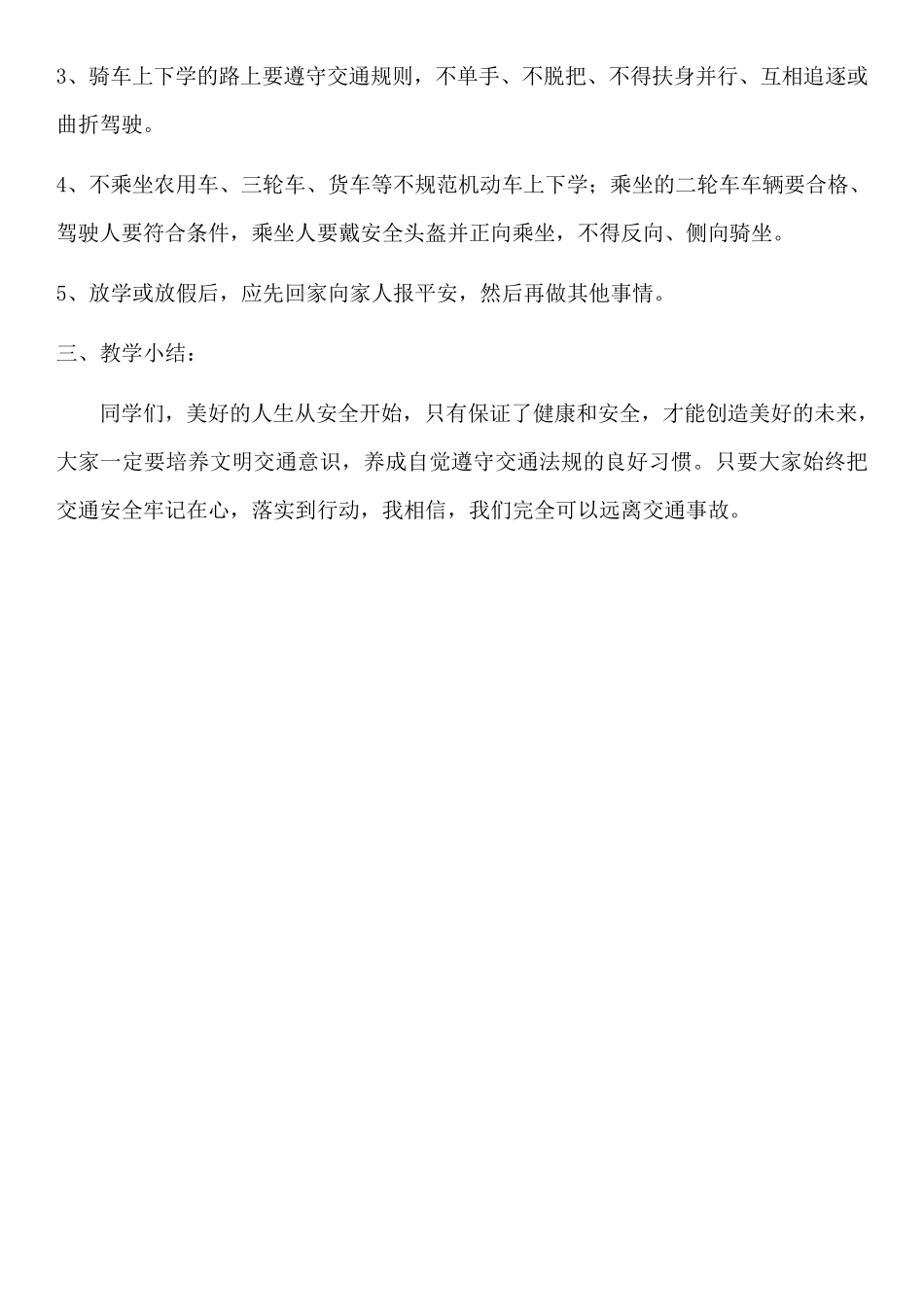 中学生安全教育教案大全_第3页