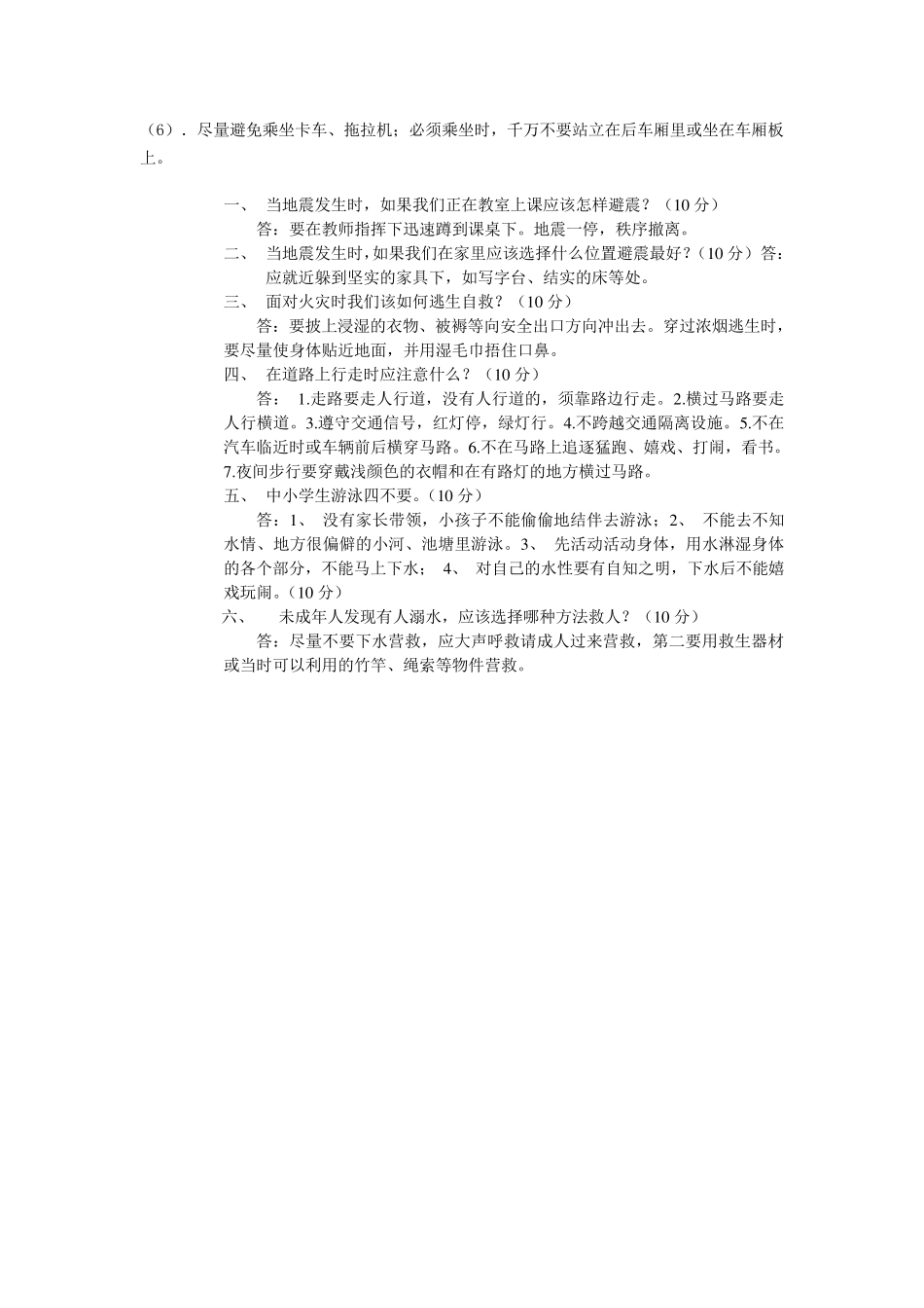 中学生安全教育日试题及答案_第3页