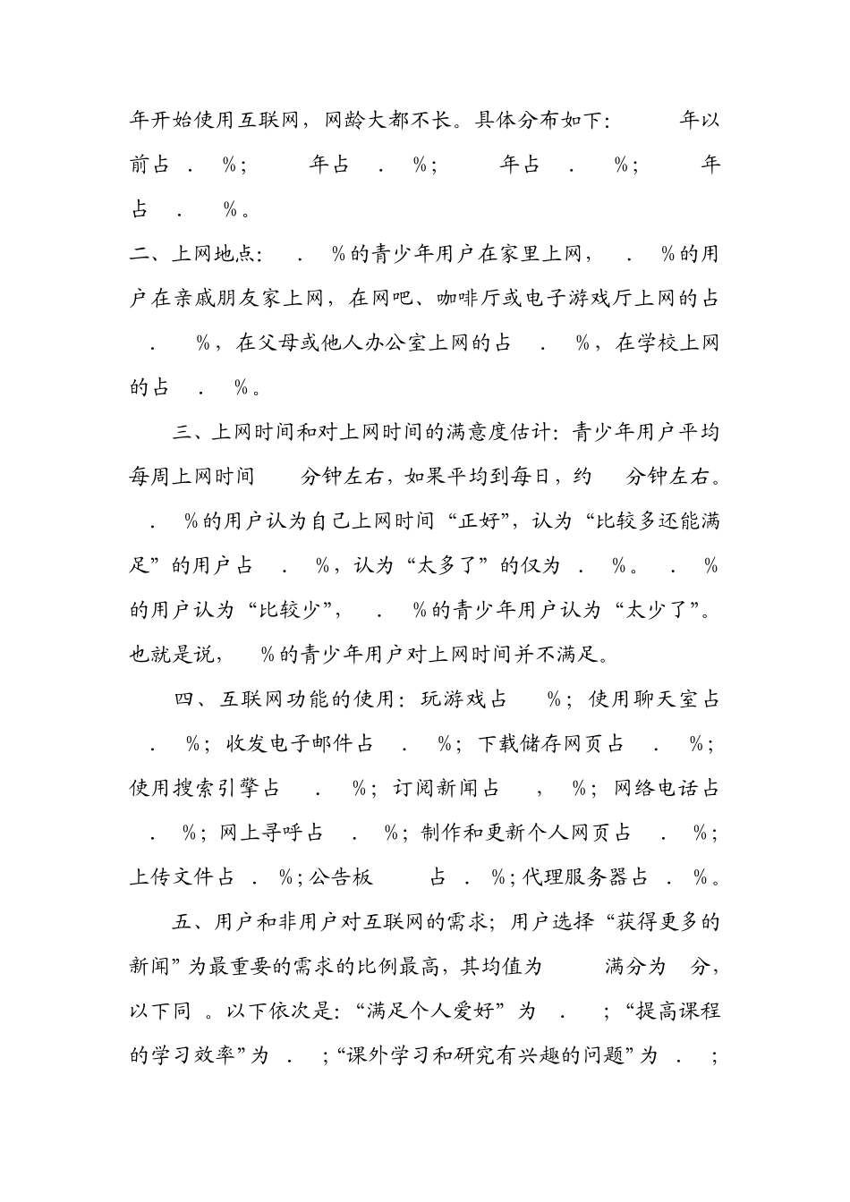 中学生安全教育教案网络天灾交通等_第2页