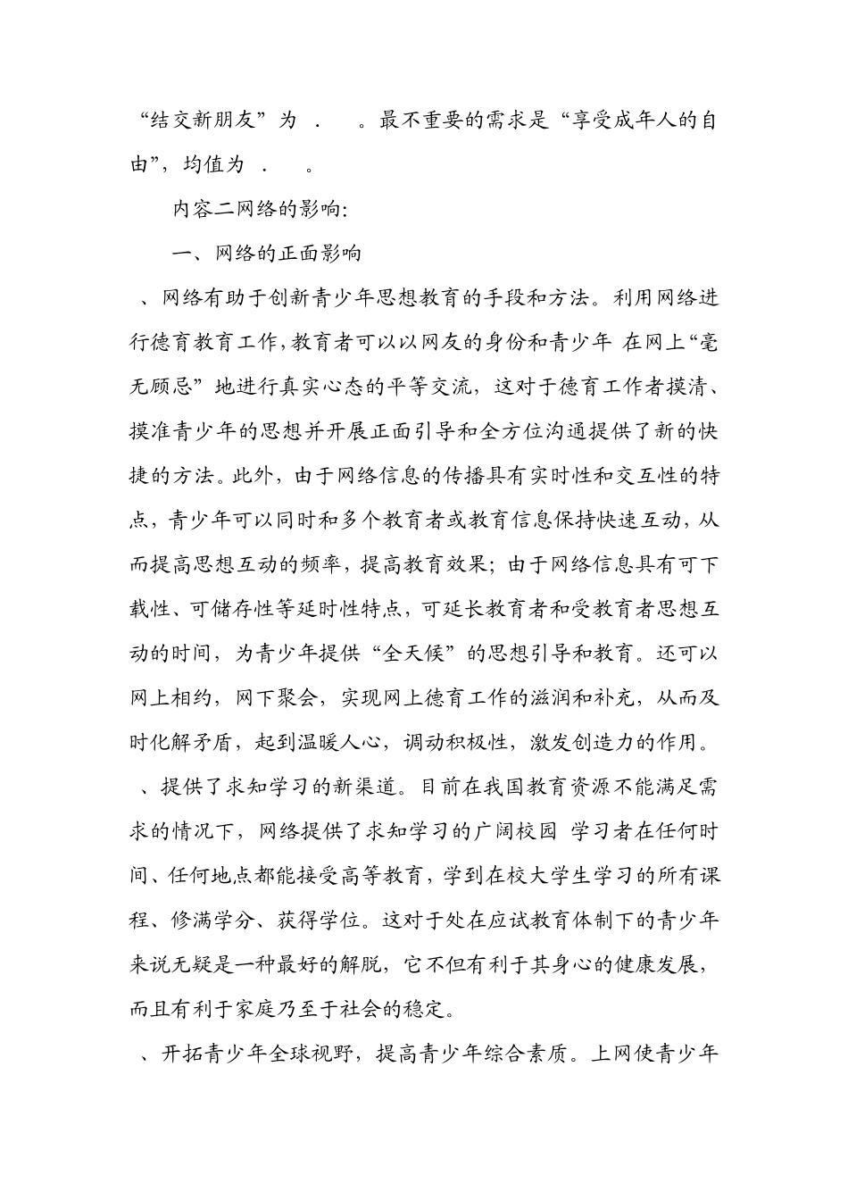 中学生安全教育教案网络天灾交通等_第3页