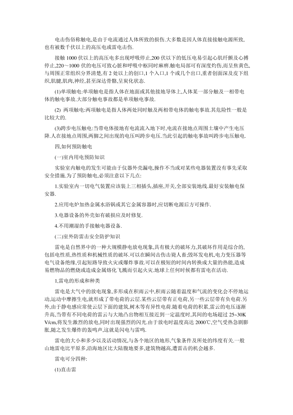 中学生安全教育：安全用电知识_第2页