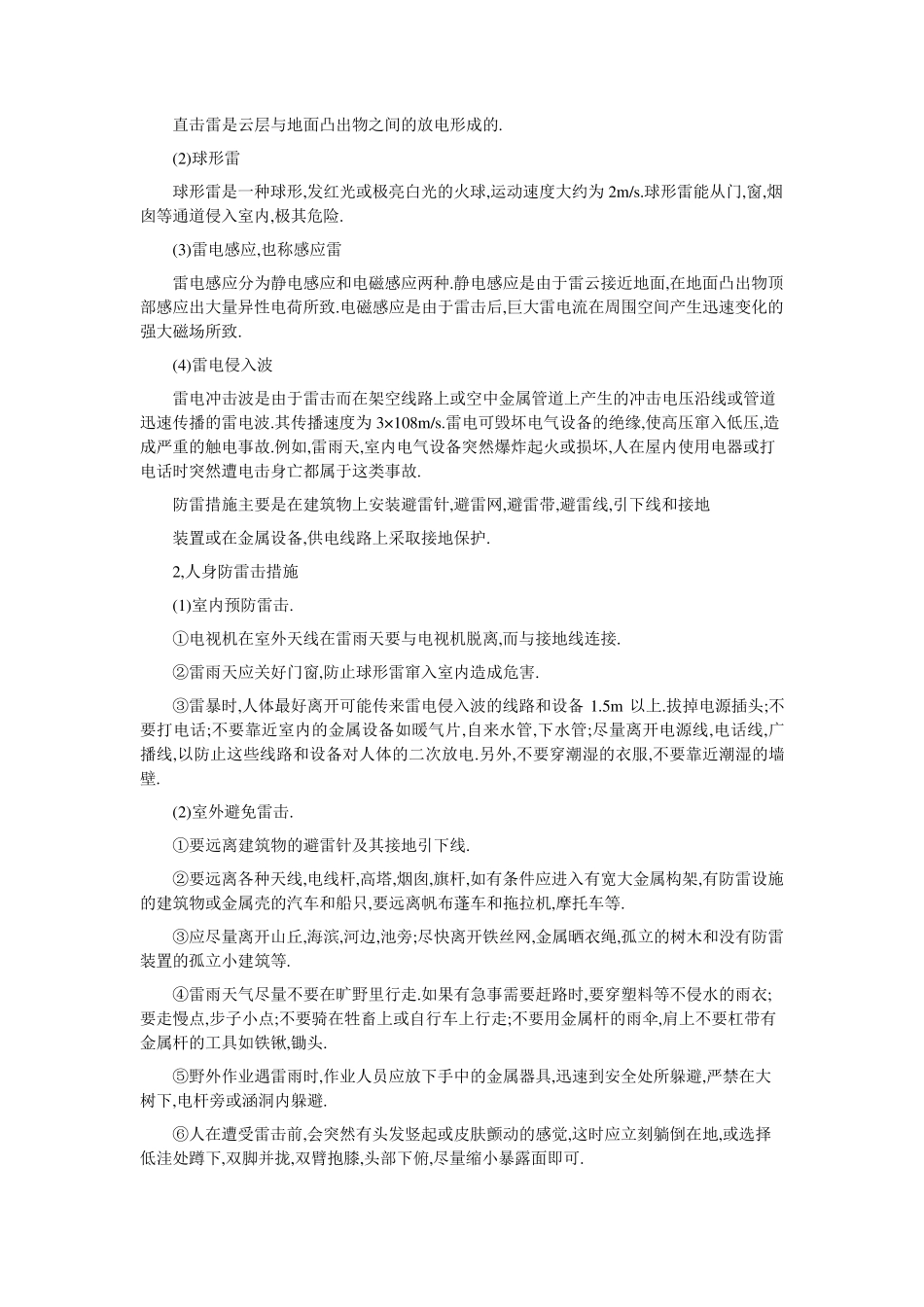 中学生安全教育：安全用电知识_第3页