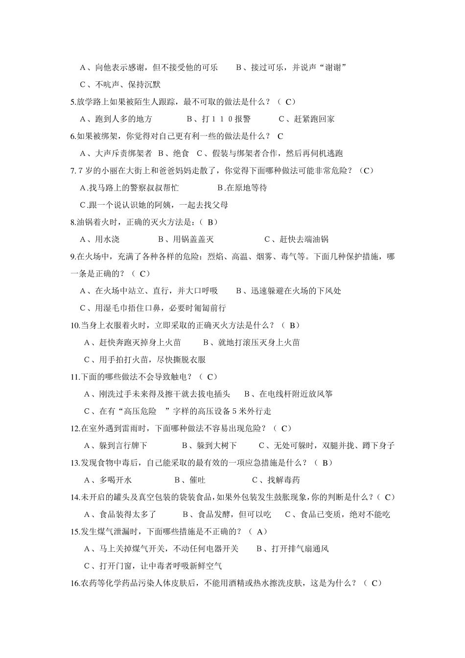 中学生安全知识竞赛试卷及答案修改版_第2页