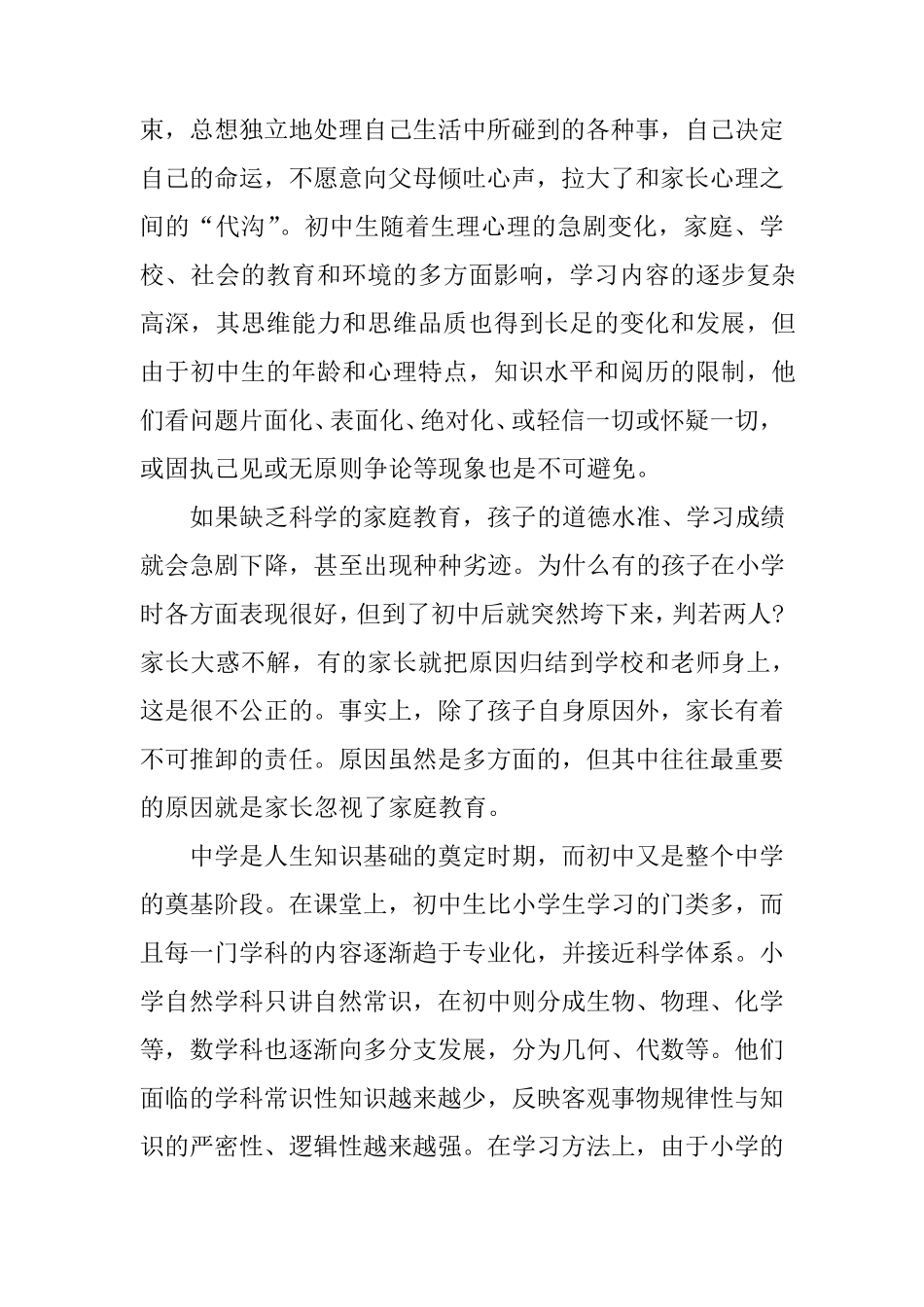 中学生家庭教育心得体会_第2页