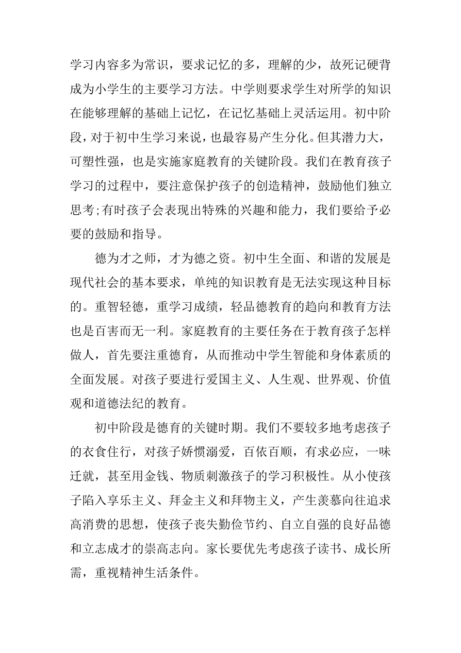 中学生家庭教育心得体会_第3页