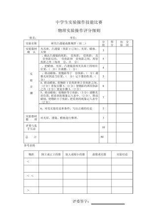中学生实验操作比赛评分细则(题库)