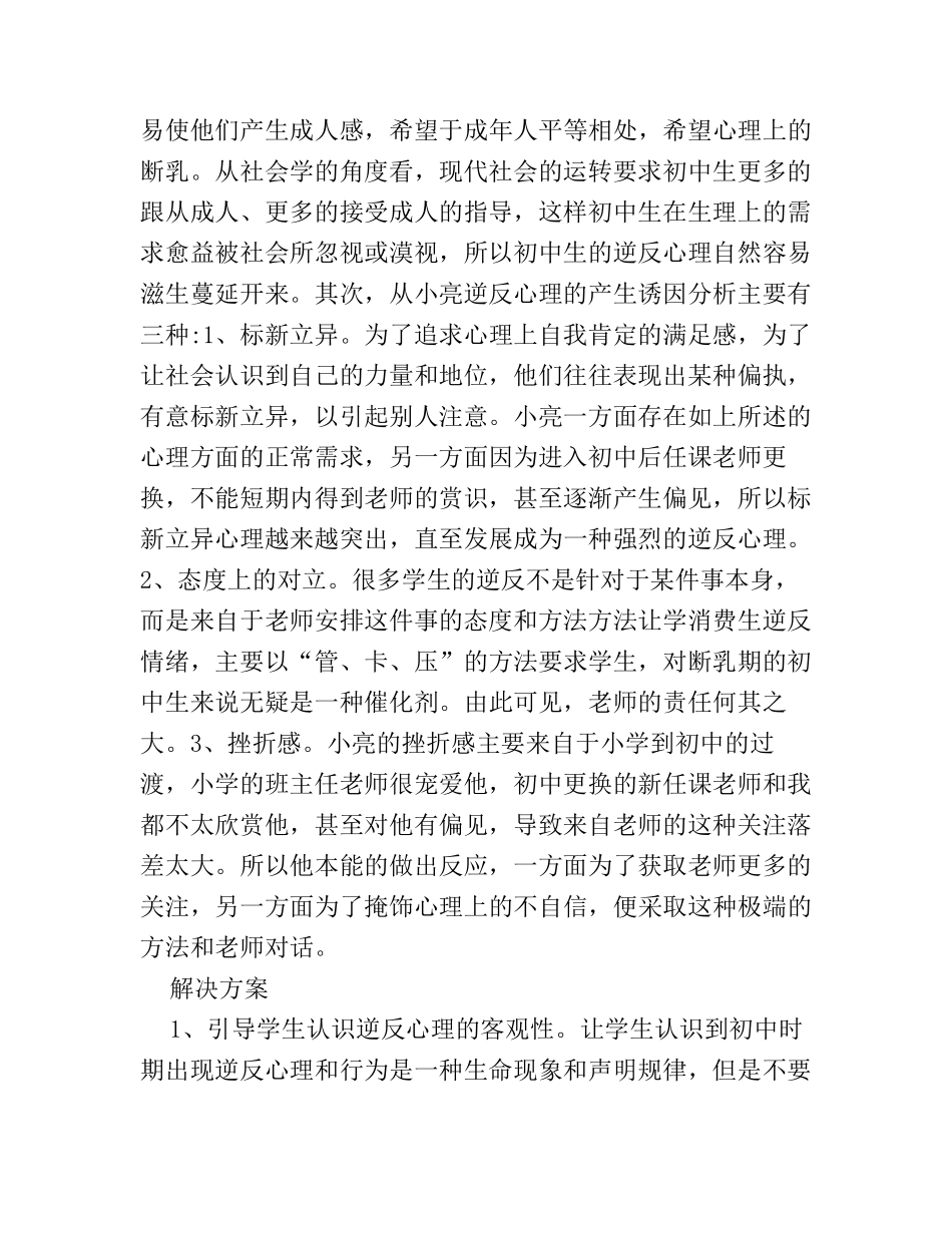 中学生家庭教育案例分析_第2页